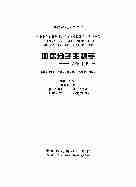 01079中医分子生物学--分子中医学.pdf
